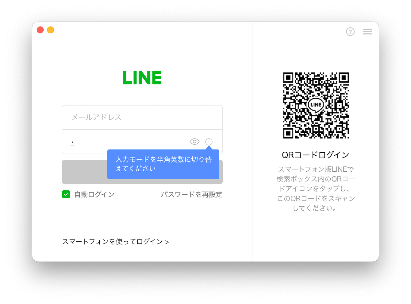 入力情報を慎重に確認